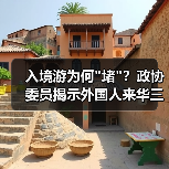 入境游为何