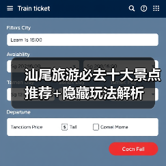 汕尾旅游必去十大景点推荐+隐藏玩法解析（图4）