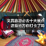 文昌旅游必去十大景点,这些地方你打卡了吗?(图1) 文昌旅游必去十大景点,这些地方你打卡了吗?(图1)