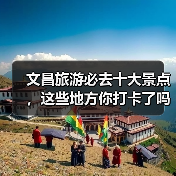 文昌旅游必去十大景点,这些地方你打卡了吗?(图3) 文昌旅游必去十大景点,这些地方你打卡了吗?(图3)