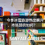 今冬冰雪旅游热度飙升,市场趋势如何?(图4) 今冬冰雪旅游热度飙升,市场趋势如何?(图4)