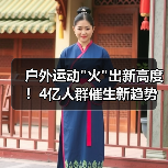 户外运动 户外运动