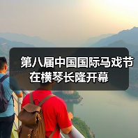 第八届中国国际马戏节在横琴长隆开幕(图2) 第八届中国国际马戏节在横琴长隆开幕(图2)