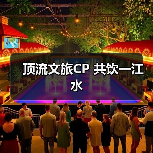 顶流文旅CP 共饮一江水（图4）