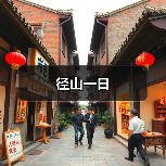 径山一日（图4）