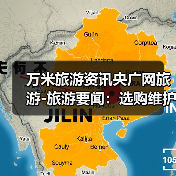 万米旅游资讯央广网旅游-旅游要闻：选购维护实用指南2026版（图1）