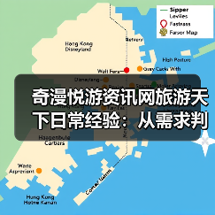 奇漫悦游资讯网旅游天下日常经验:从需求判断到装备维护(图4) 奇漫悦游资讯网旅游天下日常经验:从需求判断到装备维护(图4)